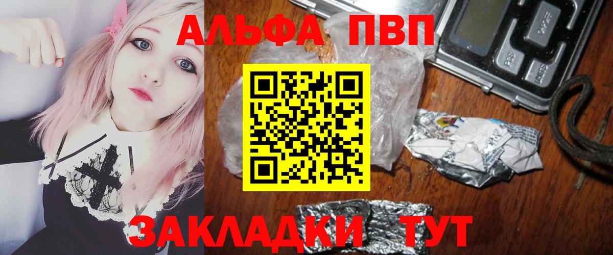 Alpha-PVP СК КРИС  Alpha PVP  Вход с VPN  Рубцовск  Альфа ПВП кристаллы 