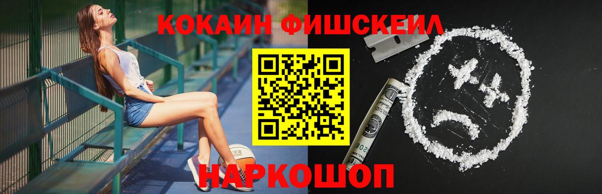 Cocaine  COCAIN VHQ  Вход с VPN  Рубцовск  Cocaine Fish Scale 