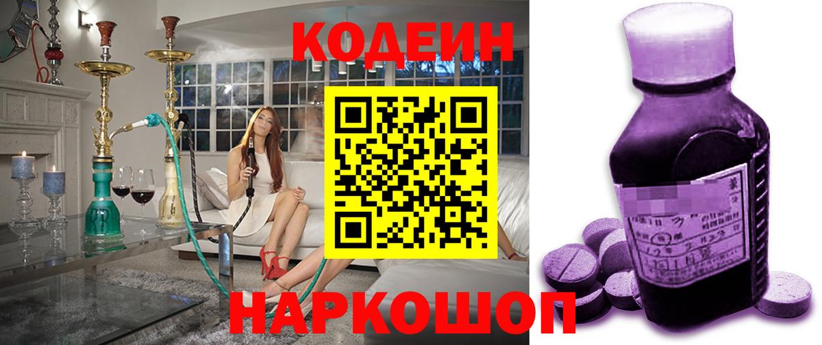 Кодеиновый сироп Lean напиток Lean (лин) Рубцовск