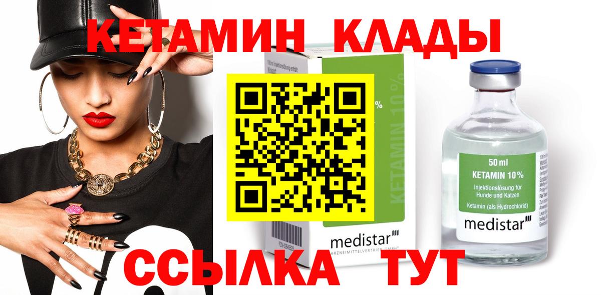 КЕТАМИН VHQ  Кетамин VHQ  Вход с VPN  Рубцовск 