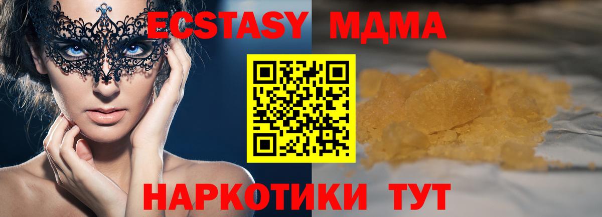 МДМА молли  MDMA молли  Рубцовск  MDMA  Вход с VPN 