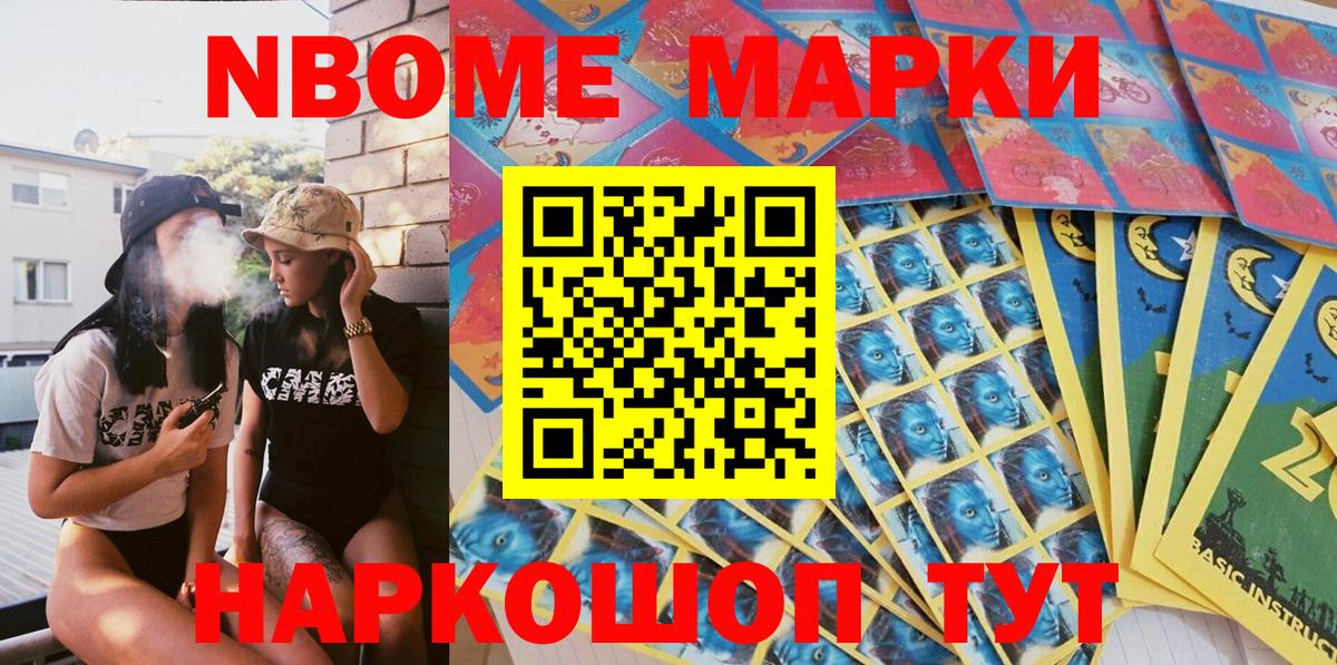 Марки 25I-NBOMe 1500мкг Рубцовск