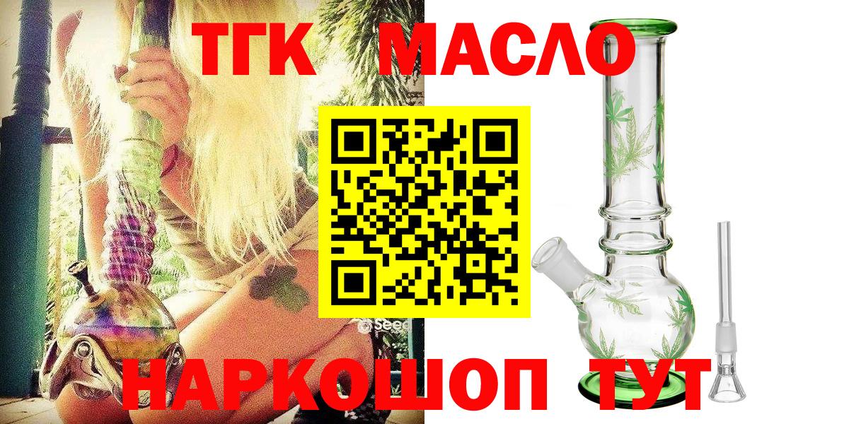 ТГК THC oil  Вход с VPN  Рубцовск 